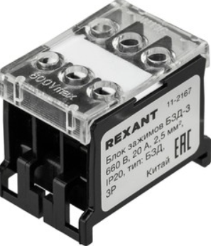 Блок зажимов клеммный Rexant БЗД, 3х2.5 мм², 20 А, 660 В, на DIN-рейку, IP20 — фото, характеристики