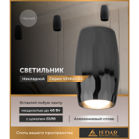 Светильник потолочный LEDAR VENUS-03, GU10, накладной, черный, без лампы