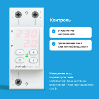 Многофункциональное реле контроля напряжения Welrok VIP-50 L+N 50А 120-280 В