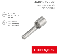 Наконечник штифтовой плоский Rexant НШП 6.0–12, без изоляции