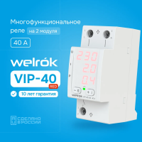 Многофункциональное реле контроля напряжения Welrok VIP-40-RED L+N 40А 120-280 В