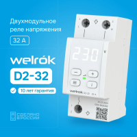 Реле контроля напряжения Welrok D2-32 L+N 32А диапазон контроля 140-260 В