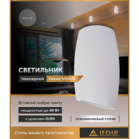 Светильник потолочный LEDAR VENUS, GU10, накладной, белый, без лампы