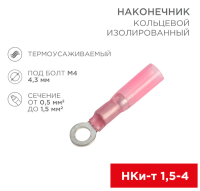 Наконечник кольцевой термоусадочный Rexant НКИ-т 1.5-4, М4, 0.5-1.5 мм², красный