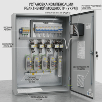 УКРМ-0.45-4-40, 40 кВАр, 10 кА, 400 В, 4 ступени, 800х650х250 мм, IP31