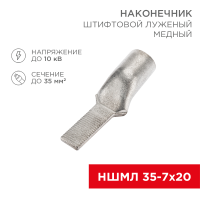 Наконечник штифтовой медный луженый Rexant НШМЛ 35-7х20, 35 мм², 10 кВ, без изоляции