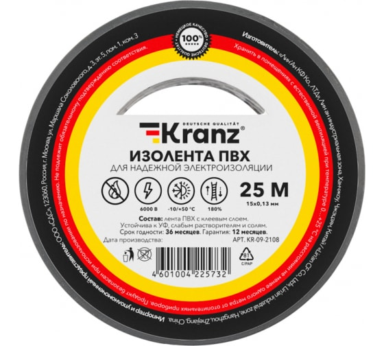 Изолента ПВХ 0.13х19мм 6кВ красная 25м (-10..+50С) KRANZ