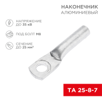 Наконечник алюминиевый Rexant ТА 25-8-7, 25 мм², М8, 35 кВ