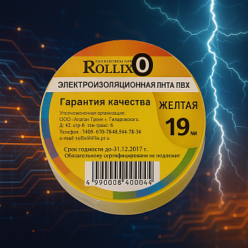 Изолента ПВХ ROLLIX 0.13х15мм 5kV белая 20м (-30..+50С) Полимерпласт