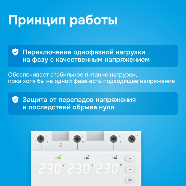 Переключатель фаз Welrok FS6-63 3P 63А диапазон контроля 100-280 В