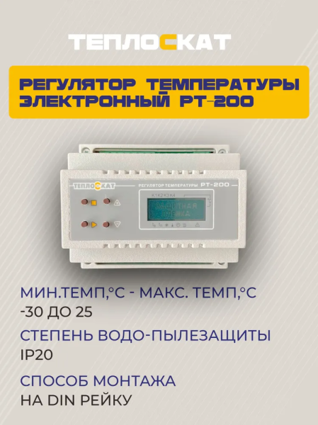 Щит управления электрообогревом кровли G4 ЩУОБ3502-2530-РТ200 50А 4.5кА 230V IP54