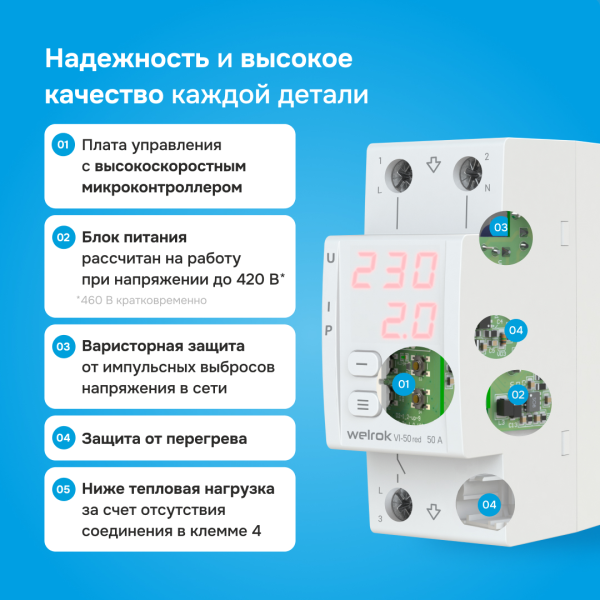 Многофункциональное реле контроля напряжения Welrok VIP-50 L+N 50А 120-280 В