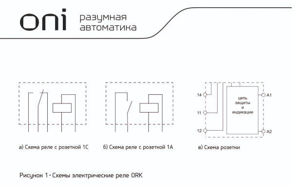 Реле интерфейсное ONI ORK-1А, 6 А, 1NO, 24 В DC, с розеткой