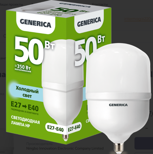 Лампа светодиодная GENERICA HP, высокомощная, 50 Вт, E27/E40, 6500 К