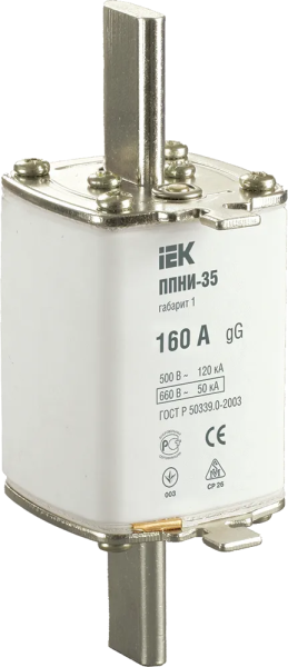 Плавкая вставка предохранителя IEK ППНИ-35, габарит 1, 160 А